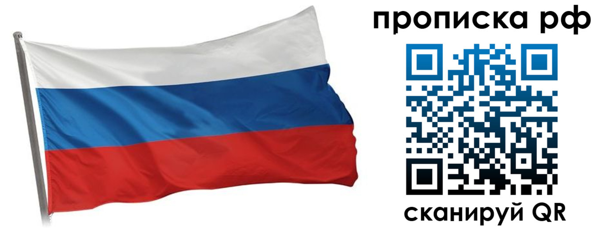прописка в квартире в Свирске